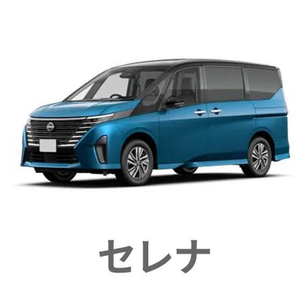 セレナ