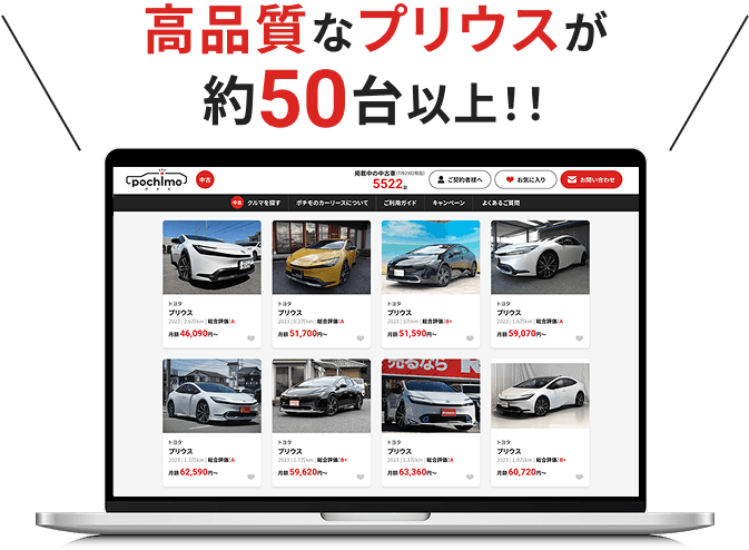 高品質なプリウスが約50台以上!!