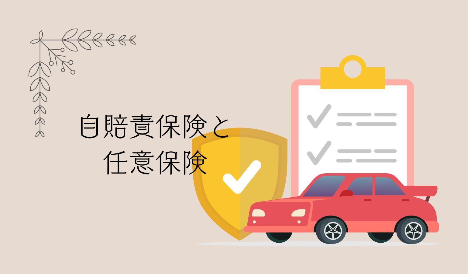カーリースの保険はどうなっている?