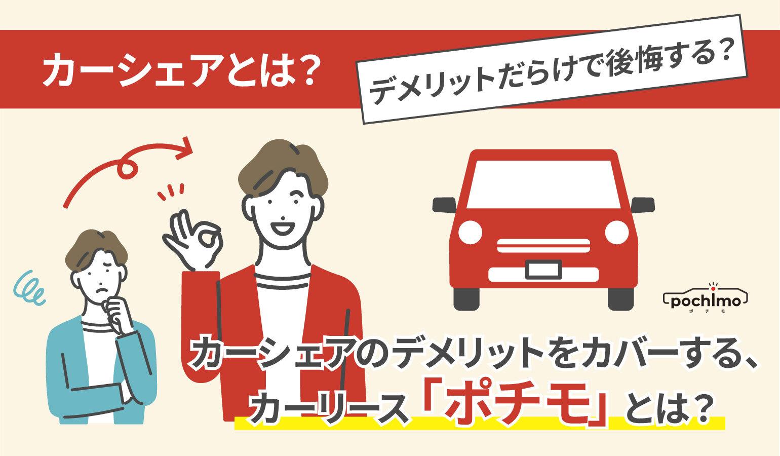 タイトル画像:カーシェアはデメリットだらけで後悔する?デメリット解決方法もご紹介!