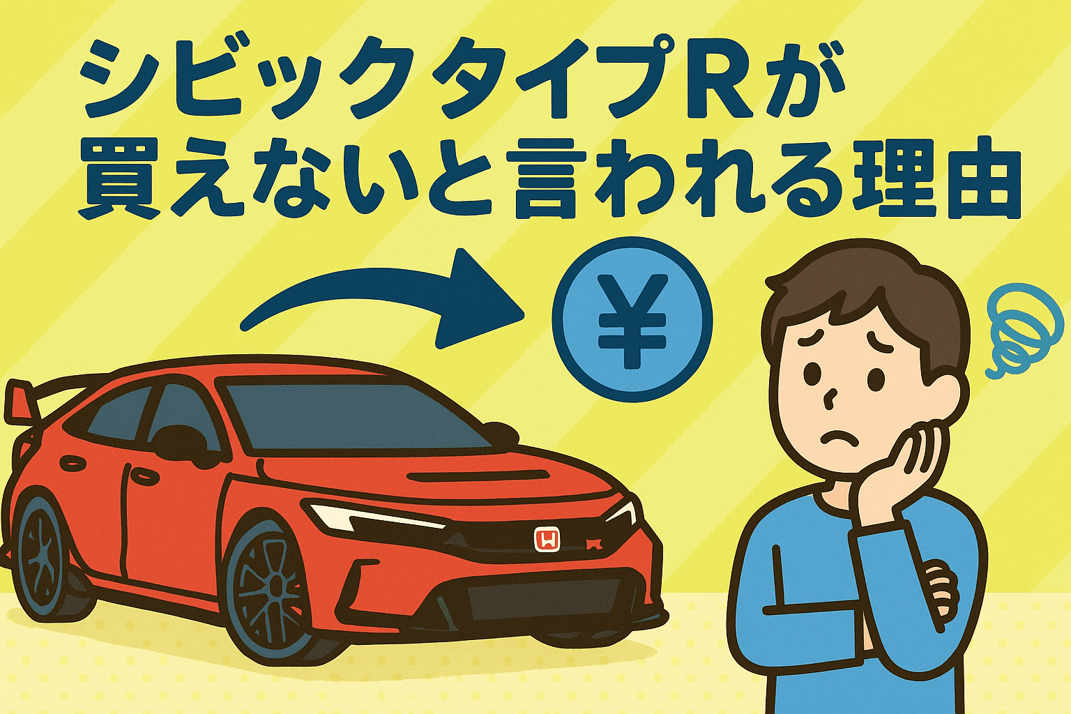 タイトル画像:シビックタイプRが「買えない」と言われる理由は?高騰する価格と入手の現状