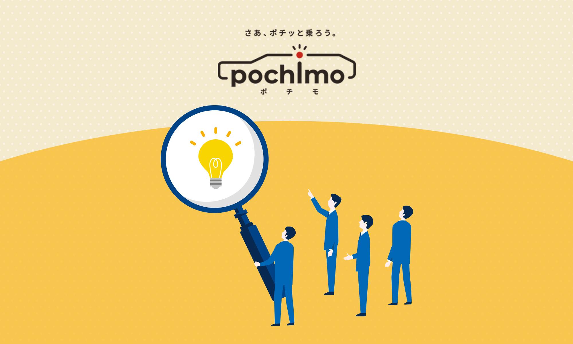 カーリースならポチモのマイメンテプランで決まり!