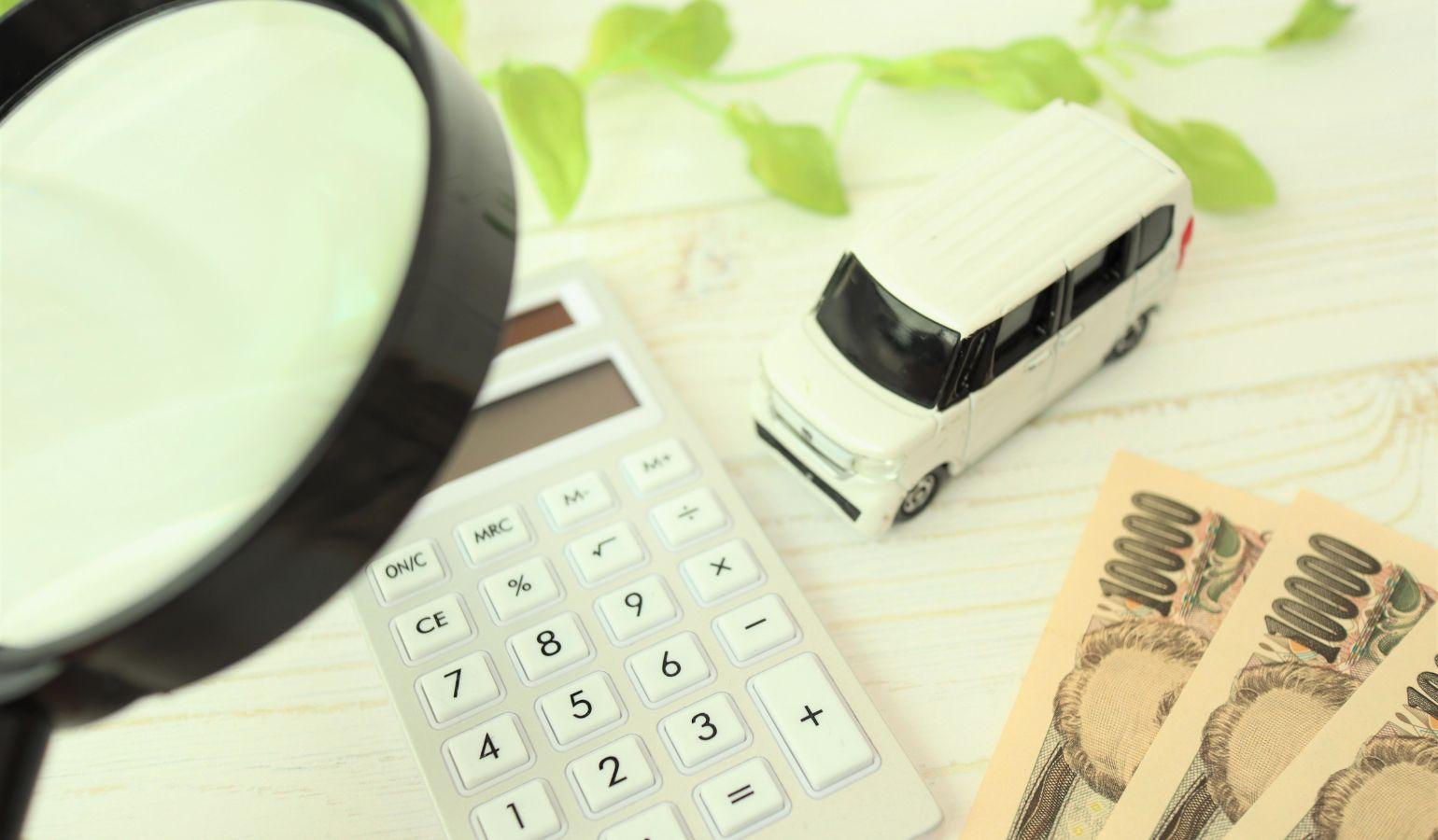 車の模型と電卓とお金