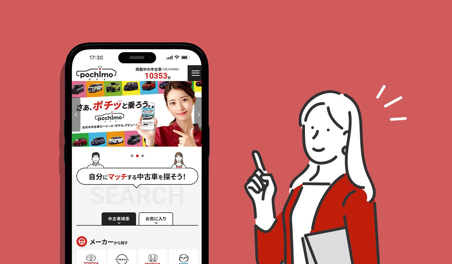 カーリースはたくさんあって迷っちゃう?それなら出光興産(株)のポチモがおすすめ