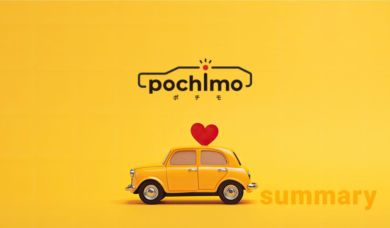 ポチモの新車カーリースまとめイメージ