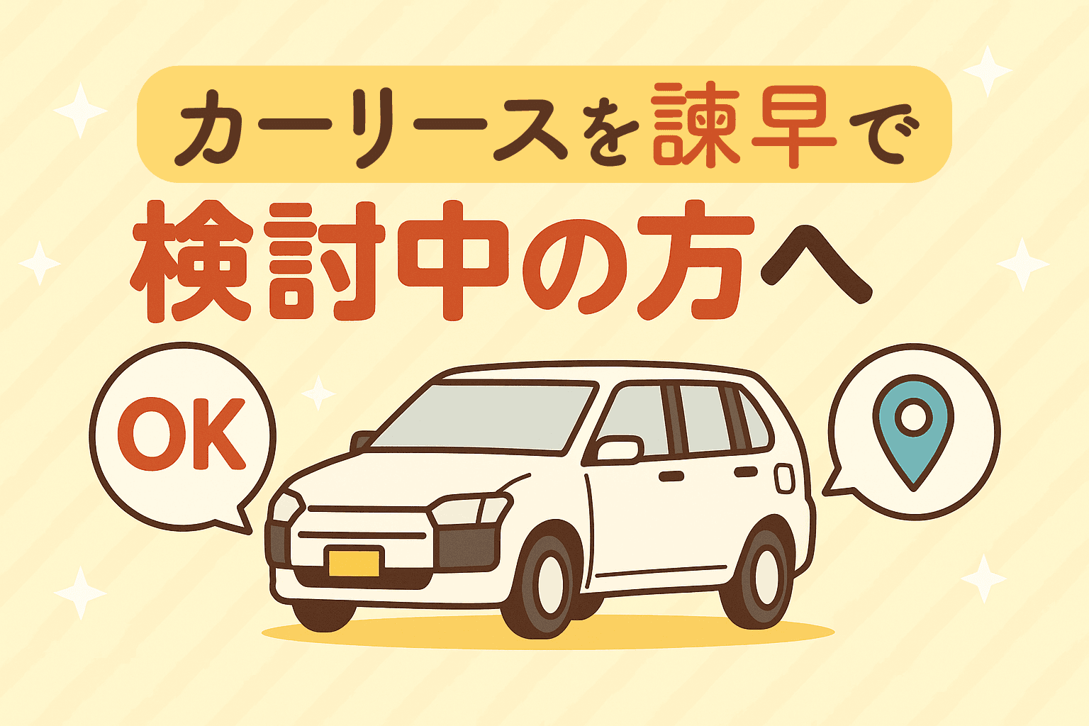 タイトル画像:カーリースを諫早で検討中の方へ|メリット・選び方を詳しく解説