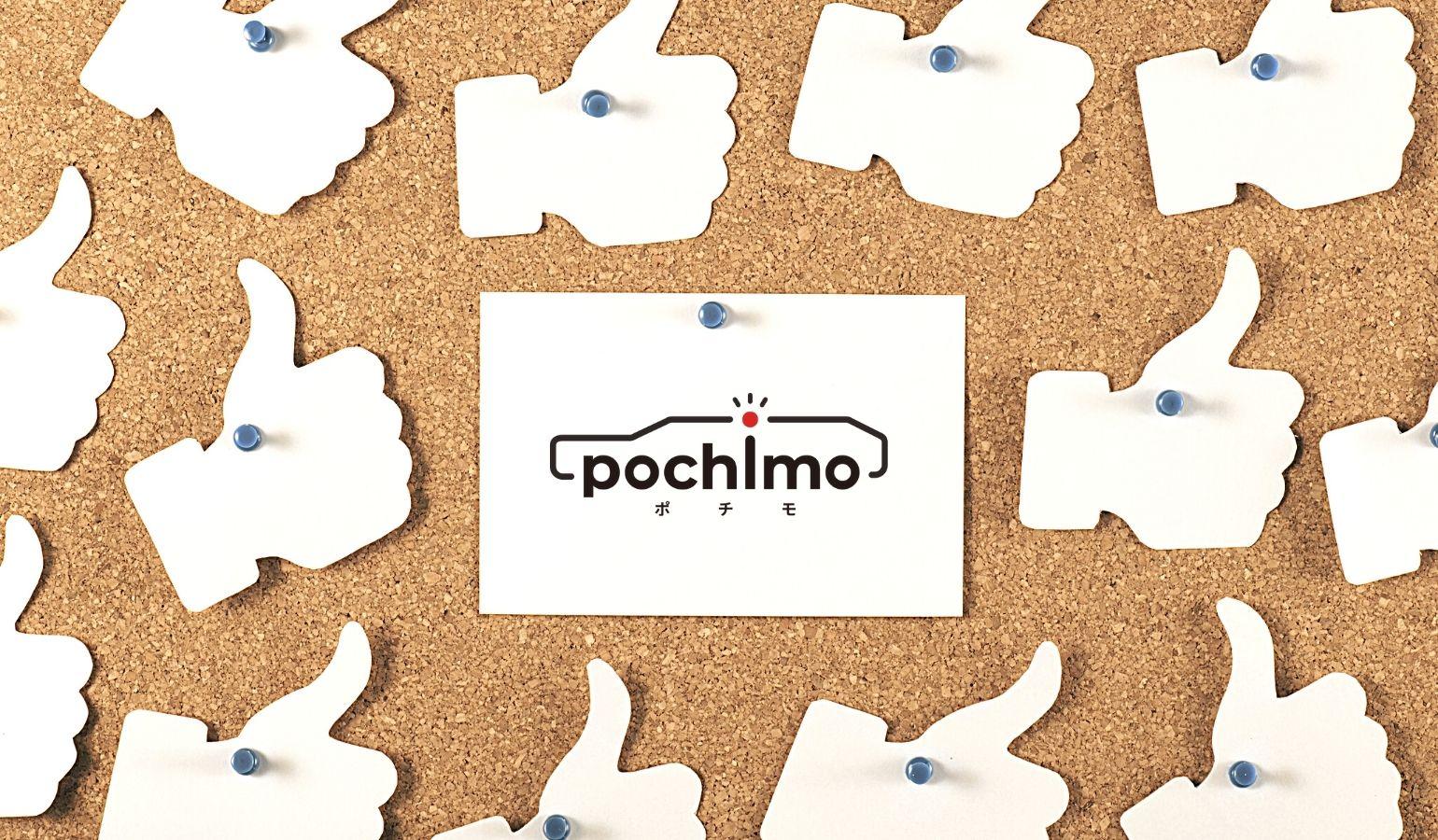 おすすめのカーリース「ポチモ」を紹介