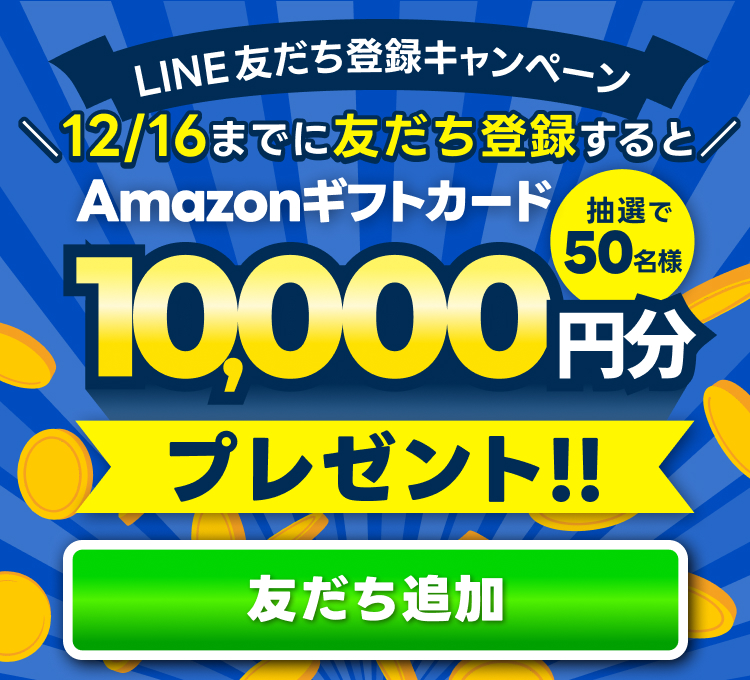 LINEでかんたん審査